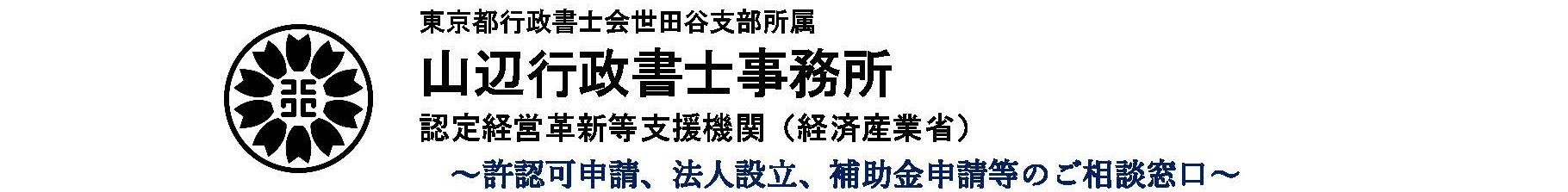 山辺行政書士事務所